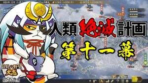 内政はAI任せの人類絶滅計画!?天下は猫の物!【信長の野望・大志PK】|銀鯰の人類絶滅計画! 第十一幕【蒲生氏郷(がマウ氏郷)|蒲生家】