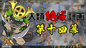 内政はAI任せの人類絶滅計画!?天下は猫の物!【信長の野望・大志PK】|銀鯰の人類絶滅計画! 第十四幕【蒲生氏郷(がマウ氏郷)|蒲生家】