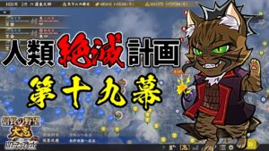 内政はAI任せの人類絶滅計画！？天下は猫の物！【信長の野望・大志PK】｜銀鯰の人類絶滅計画！ 第十九幕【蒲生氏郷（がマウ氏郷）｜蒲生家】