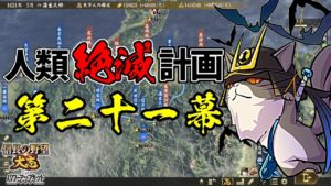 内政はAI任せの人類絶滅計画!?天下は猫の物!【信長の野望・大志PK】|銀鯰の人類絶滅計画! 第二十一幕【蒲生氏郷(がマウ氏郷)|蒲生家】