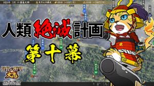 内政はAI任せの人類絶滅計画!?天下は猫の物!【信長の野望・大志PK】|銀鯰の人類絶滅計画! 第十幕【蒲生氏郷(がマウ氏郷)|蒲生家】