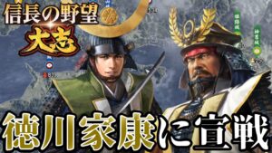 「宇喜多秀家が徳川家康に宣戦!!」【信長の野望・大志PK】【宇喜多秀家:超級プレイ】 #2