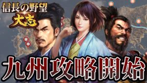 「龍造寺隆信に不義理の代償を払わせる!!」【信長の野望・大志PK】【井伊直虎:超級プレイ】 #21