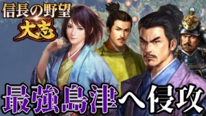 「戦国最強の島津を攻める！！」【信長の野望・大志PK】【井伊直虎：超級プレイ】 #22