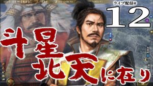 【信長の野望・大志PK実況:安東編12〆】京都SOS、出撃東北オールスター!混沌の畿内情勢鎮圧に、いくぞ安東愛季、武田信玄との決戦へ!