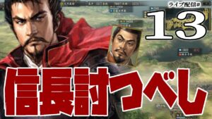 【信長の野望・革新PK実況：足利編13〆】伊達のこわっぱをわからせろ！巨城小田原攻略戦、そして島津鉄砲隊vs将軍弓隊、西国の決戦！