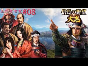 【信長の野望 大志PK】真田家Part08 上野大谷家攻め 密偵行為です