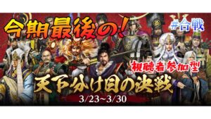 《#合戦》視聴者参加型!今期最後の合戦!in緒戦場【信長の野望online~天楼の章~】(PS4/LIVE配信)