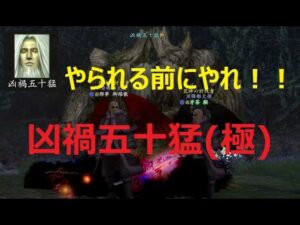 【信長の野望 online】三貴神の系譜・極の凶禍五十猛(極)は今ならゴリ押しできるのか!?