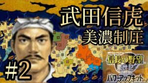 武田信虎で天下統一を目指す その２(信長の野望嵐世記)