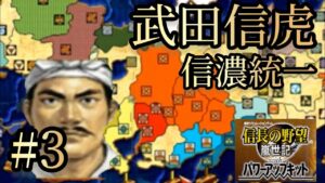 武田信虎で天下統一を目指す その3(信長の野望嵐世記)