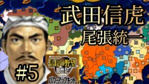 武田信虎で天下統一を目指す その５(信長の野望嵐世記)