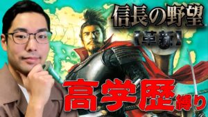 【受験戦争】世は学歴戦国時代!信長の野望で偏差値が低いやつは全員殺す縛り【その2:九州統一編】