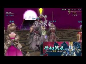 【信長の野望オンライン】新ダンジョン・新英傑! 夢幻冥泉にチャレンジ!とりあえず新英傑を試してみる!