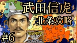 武田信虎で天下統一を目指す その6(信長の野望嵐世記)