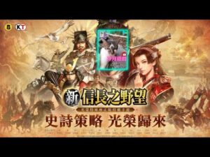【新信長之野望】冷月參上，萌新入坑，新兵報到！《冷月遊戲》