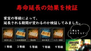 (検証)寿命延長の効果 信長の野望・革新 with PK