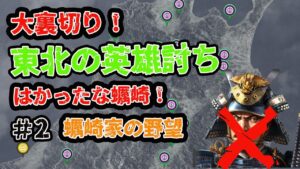 #2 生配信【信長の野望大志PK】 蠣崎家編 東北の跳ね馬!