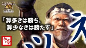 【信長の野望大志PK 実況 配信】01_「多算勝少算不勝」謀多きは勝ち、少なきは負ける野望 現在の累計プレイ1300時間以上