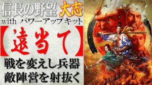 【信長の野望 大志PK】戦法「遠当て」の効果検証と使い所の思案 | まほろばの陣立