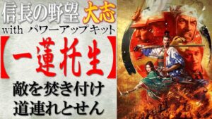 【信長の野望 大志PK】戦法「一蓮托生」の効果検証と使い所の思案 | まほろばの陣立