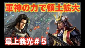 【信長の野望大志PK】最上義光＃５  軍神の力で南下して勢力を拡大するのじゃ！！