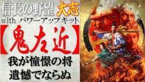 【信長の野望 大志PK】戦法「鬼左近」の効果検証と使い所の思案 | まほろばの陣立