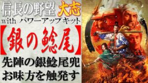 【信長の野望 大志PK】戦法「銀の鯰尾」の効果検証と使い所の思案 | まほろばの陣立