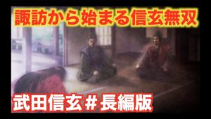 【信長の野望大志PK】武田信玄#長編版