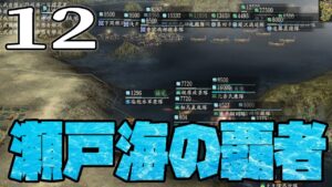 【信長の野望・革新PK実況:河野水軍編12】北条SOS!出撃西国連合!再びの上洛に向け、四国九州中国オールスター最後の船出じゃあ!