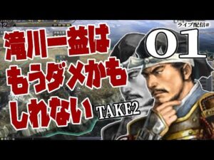 【信長の野望・天道PK実況:TAKE2滝川編01】転生滝川一益のやり直し、筒井家を滅ぼし島左近を獲得せよ!
