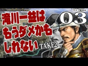 【信長の野望・天道PK実況:TAKE2滝川編03】火を吹く滝川雑賀鉄砲隊!畿内上陸の長宗我部軍を追い返す河内攻略戦!