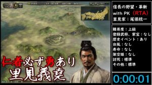 (RTA)信長の野望・革新 with PK 里見家