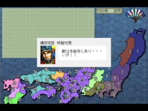 信長の野望 武将風雲録 本能寺の変を起こす！