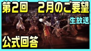 【信長の野望オンライン】第2回 2月のご要望 公式回答
