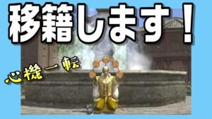 【信長の野望オンライン】移籍します!