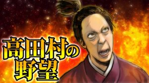 高田村の野望 キャラ作成編【信長の野望】