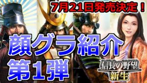 【信長の野望･新生】顔グラ紹介　第1弾 | 豊臣秀吉とその家臣