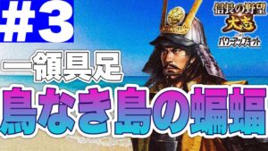 【#3】秀吉が本能寺の変に加担した世界線【信長の野望大志PK・ゆっくり実況】
