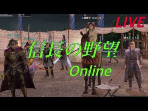 【GW企画ライブ】超接戦 伊達家vs徳川家 信長の野望オンライン