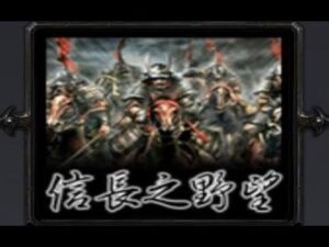魔獸爭霸III-信長之野望 S12.5C R1.3F