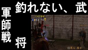 #信長の野望オンライン #信長の野望Online #合戦 軍師にフルボッコしていただきました♪(信長の野望オンライン)