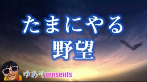 【信長の野望大志PK 実況 配信】01_GW企画、結構やる大志　現在の累計プレイ1400時間以上