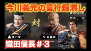 【信長の野望大志PK】織田信長＃３   今後の言行録を見るためには斎藤家・織田の分家を守らないといけないみたいです・・・。