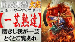 【信長の野望 大志PK】戦法「一芸熟達」の効果検証と使い所の思案 | まほろばの陣立