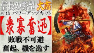 【信長の野望 大志PK】戦法「衆寡奮迅」の効果検証と使い所の思案 | まほろばの陣立