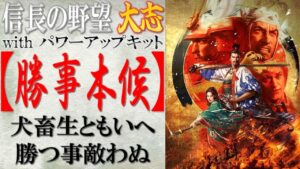 【信長の野望 大志PK】戦法「勝事本候」の効果検証と使い所の思案 | まほろばの陣立