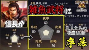 新シリーズの為にキーボードを１万回以上叩くだけの動画【信長の野望・大志PK】｜凡人たちの戦国乱世 序章【織田信長｜織田家】