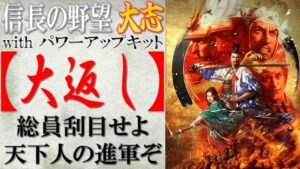 【信長の野望 大志PK】戦法「大返し」の効果検証と使い所の思案 | まほろばの陣立