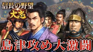 「島津家に本格的侵攻開始!!」【信長の野望・大志PK】【柴田勝家:超級プレイ】 #20